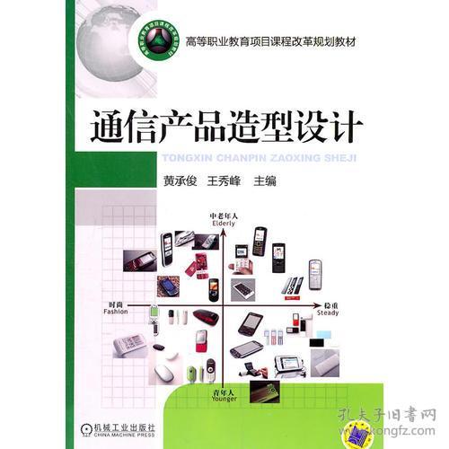 通信产品造型设计